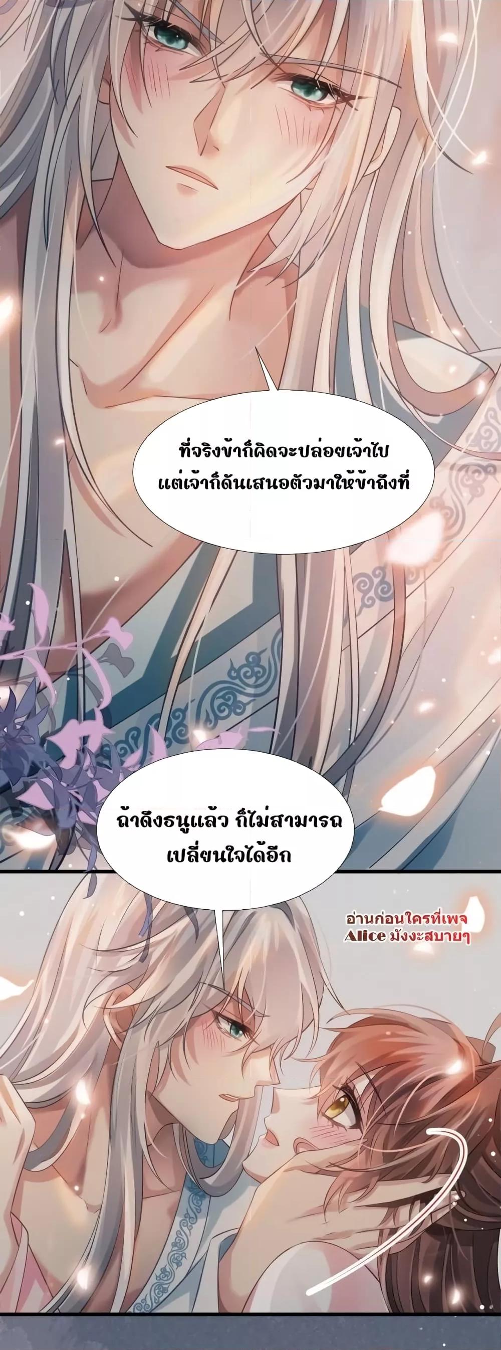 อ่านการ์ตูน After Wearing a Book, I Was Forced to Be a Flatterer 1 ภาพที่ 14