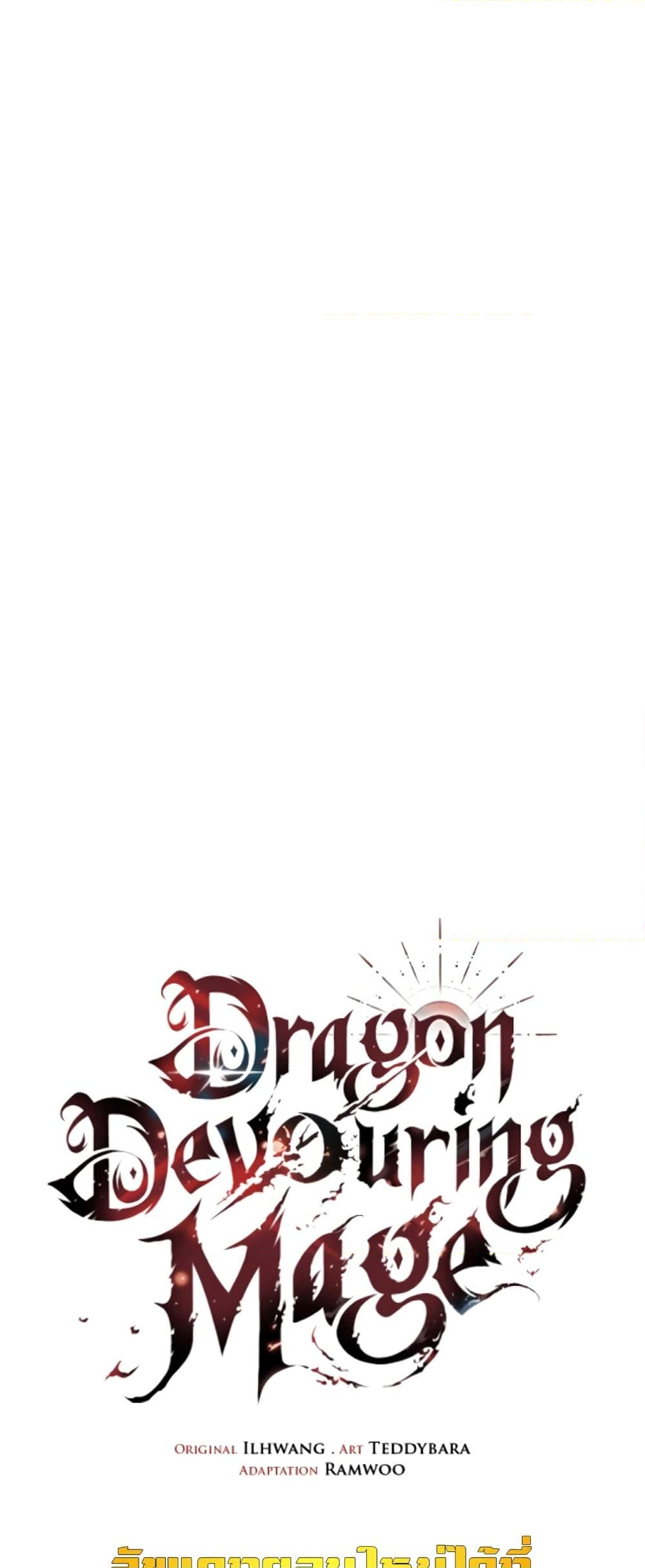 อ่านการ์ตูน Dragon-Devouring Mage 35 ภาพที่ 13