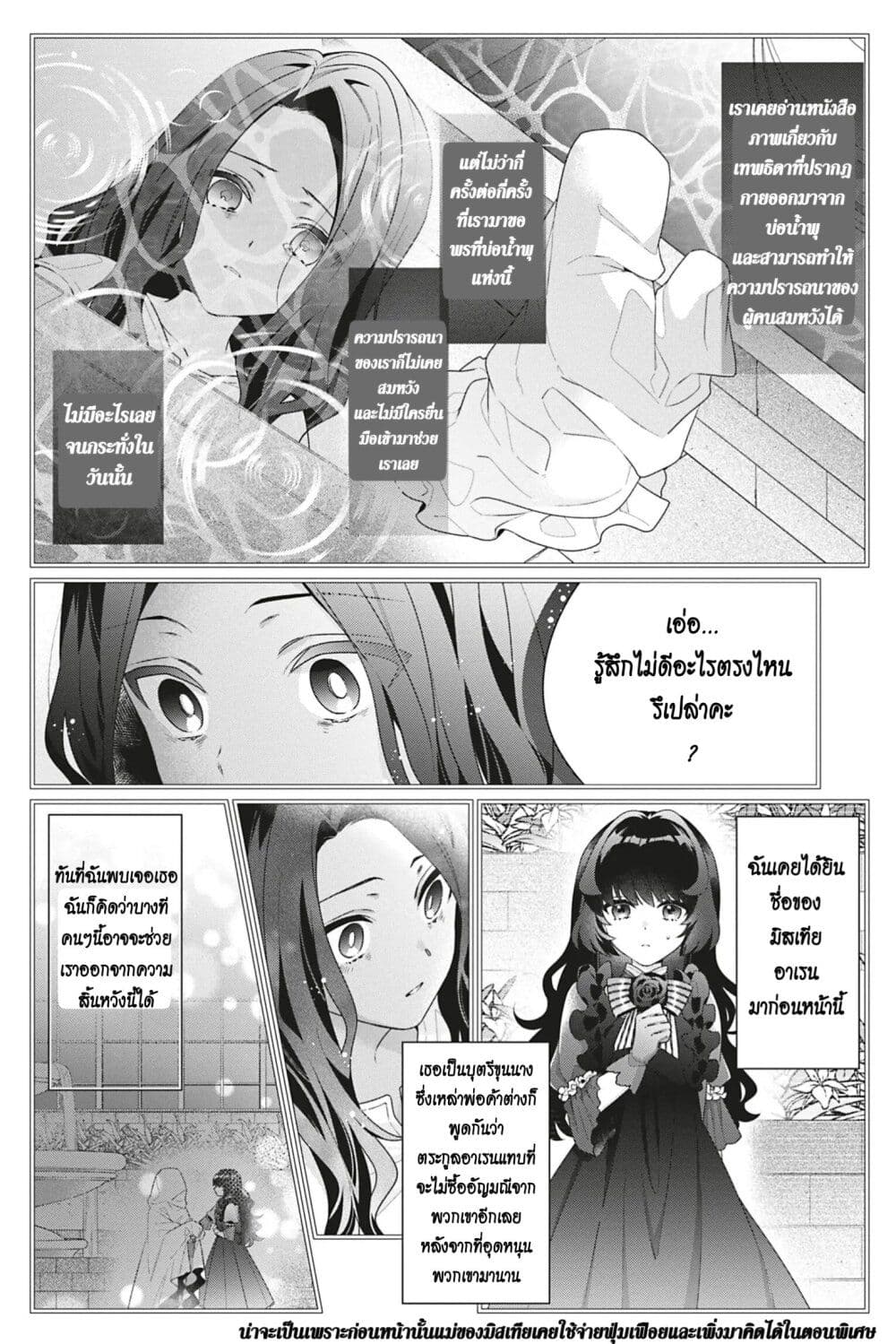 อ่านการ์ตูน I Was Reincarnated as the Villainess in an Otome Game but the Boys Love Me Anyway! 5 ภาพที่ 14