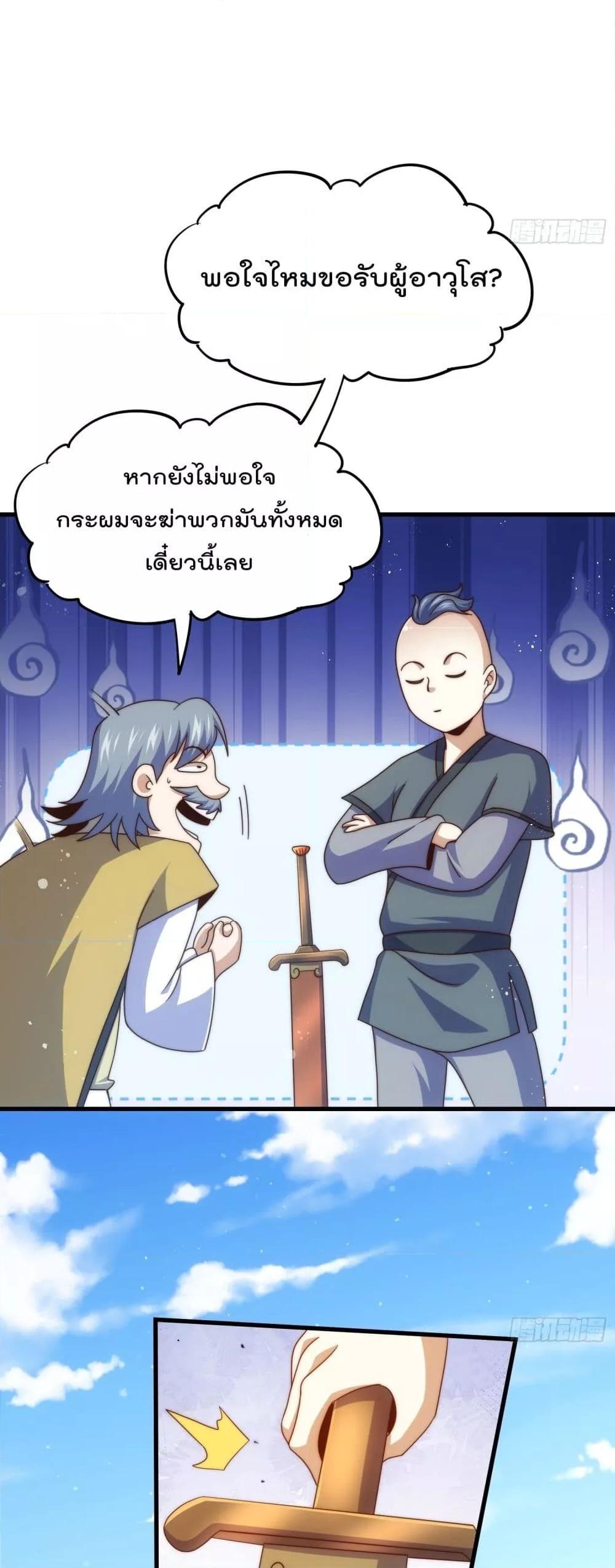 อ่านการ์ตูน Who is your Daddy 239 ภาพที่ 38