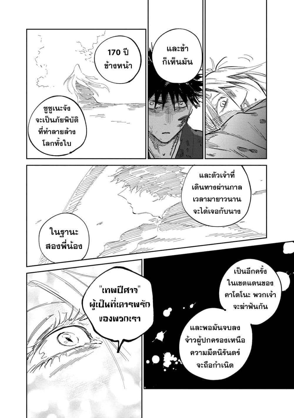 อ่านการ์ตูน Kijin Gentoushou 9 ภาพที่ 24