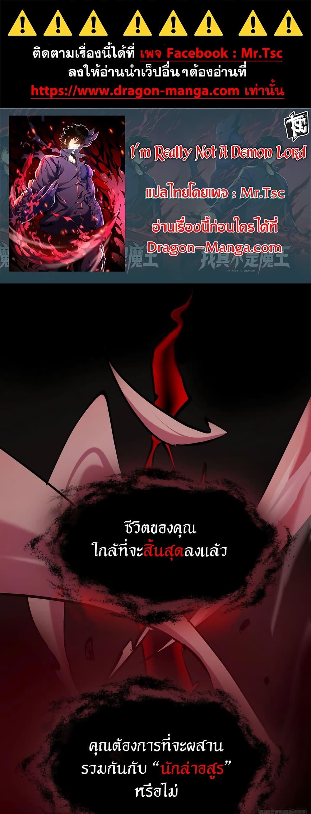 อ่านการ์ตูน I’m Really Not A Demon Lord 2 ภาพที่ 1