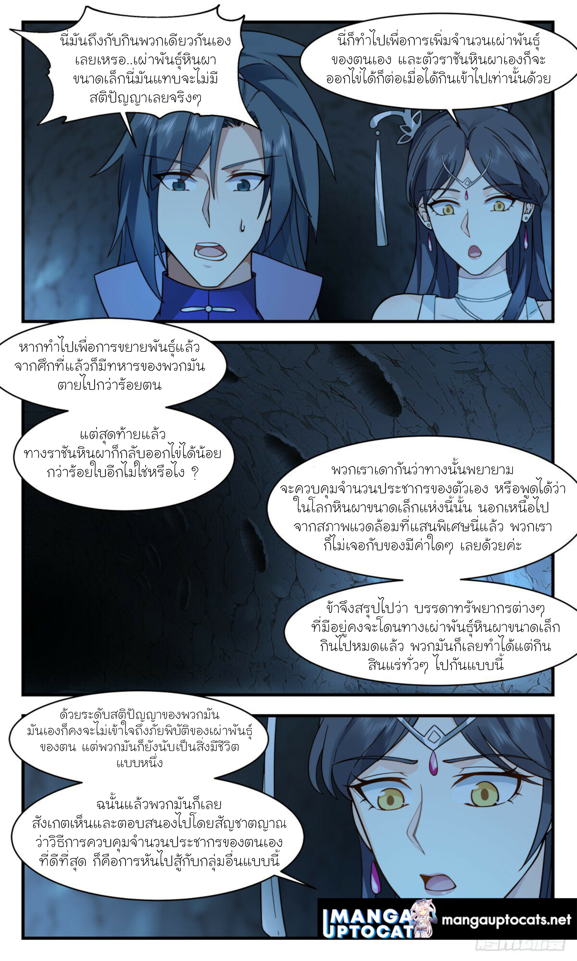 อ่านการ์ตูน Martial Peak 2935 ภาพที่ 10