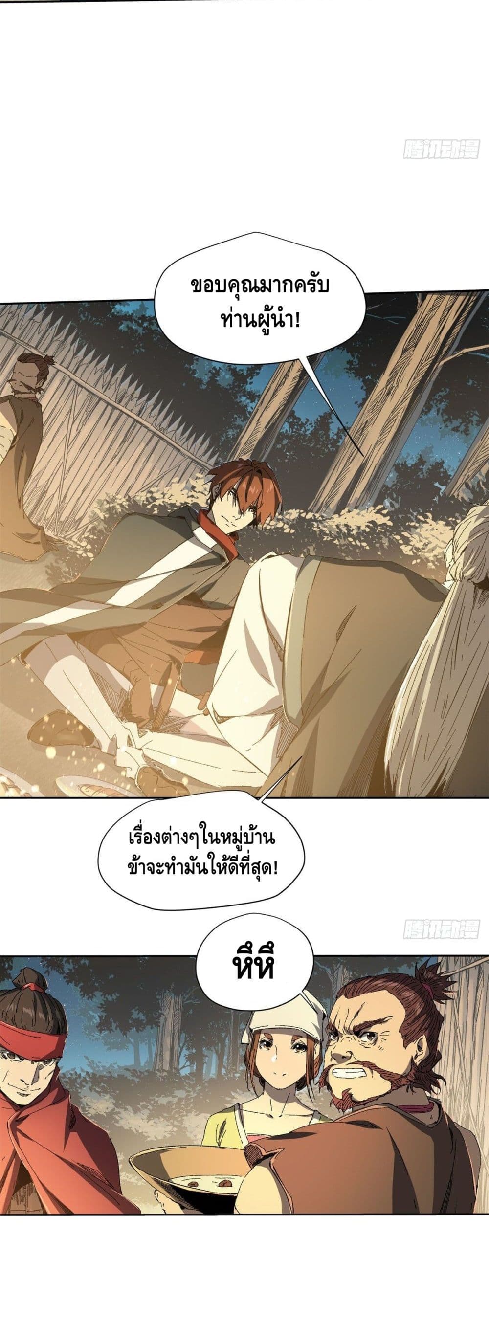 อ่านการ์ตูน Eternal Kingdom 13 ภาพที่ 17