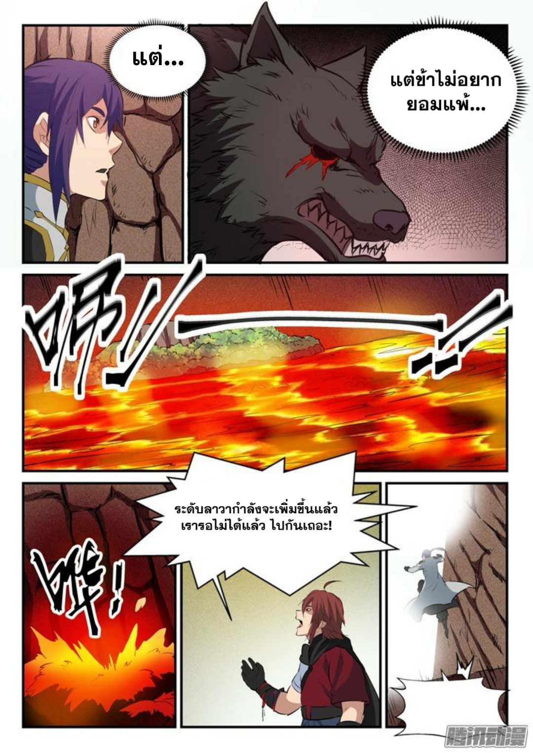 อ่านการ์ตูน Bailian Chengshen 94 ภาพที่ 11