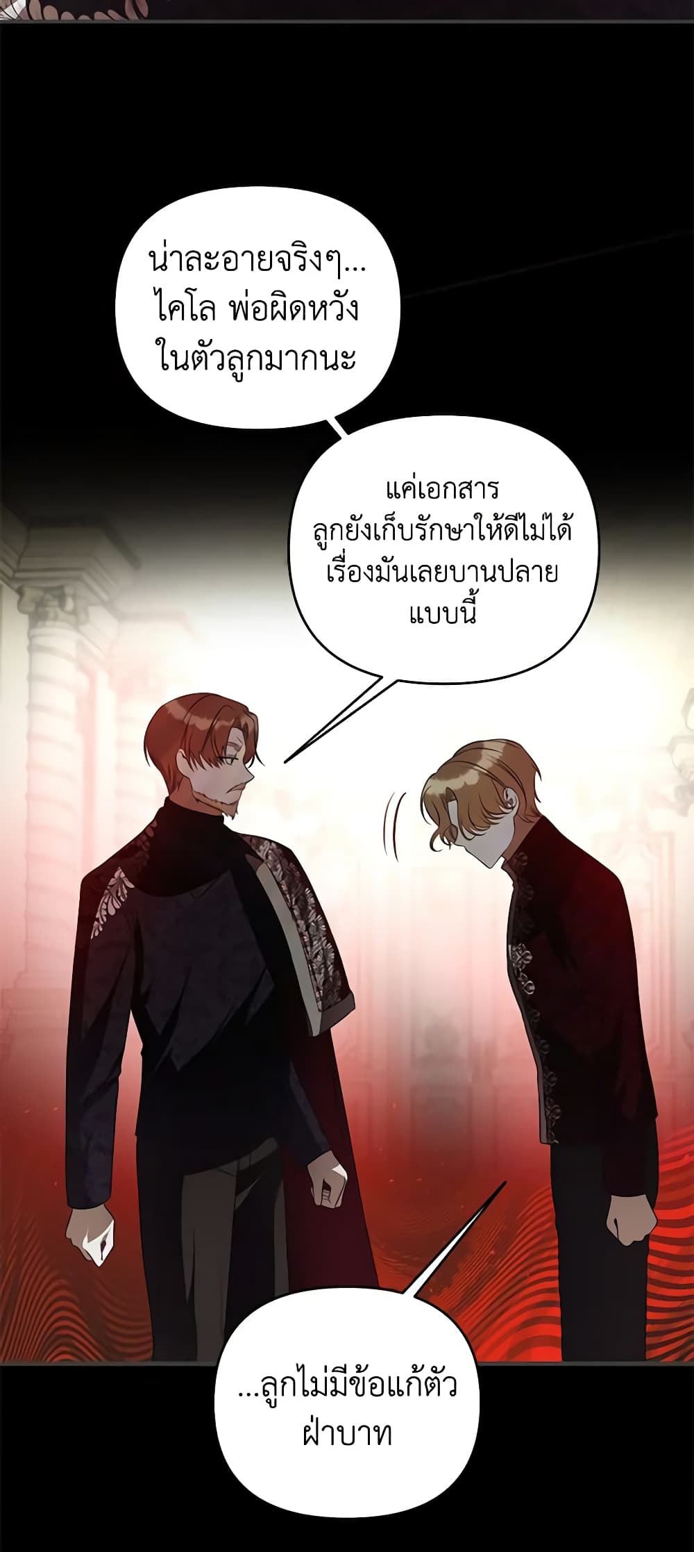 อ่านการ์ตูน How to Survive Sleeping With the Emperor 27 ภาพที่ 26