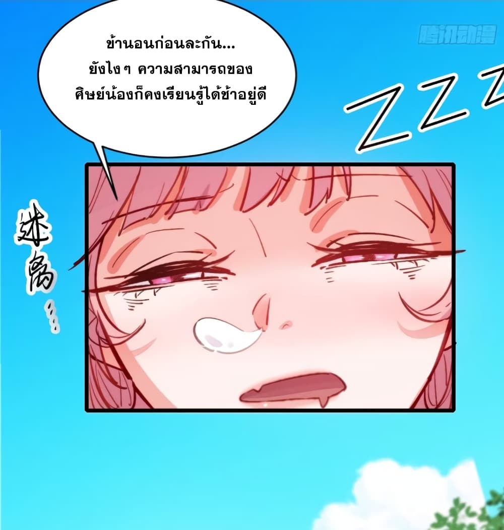 อ่านการ์ตูน My Wife is a Heavenly Big Shot 7 ภาพที่ 27