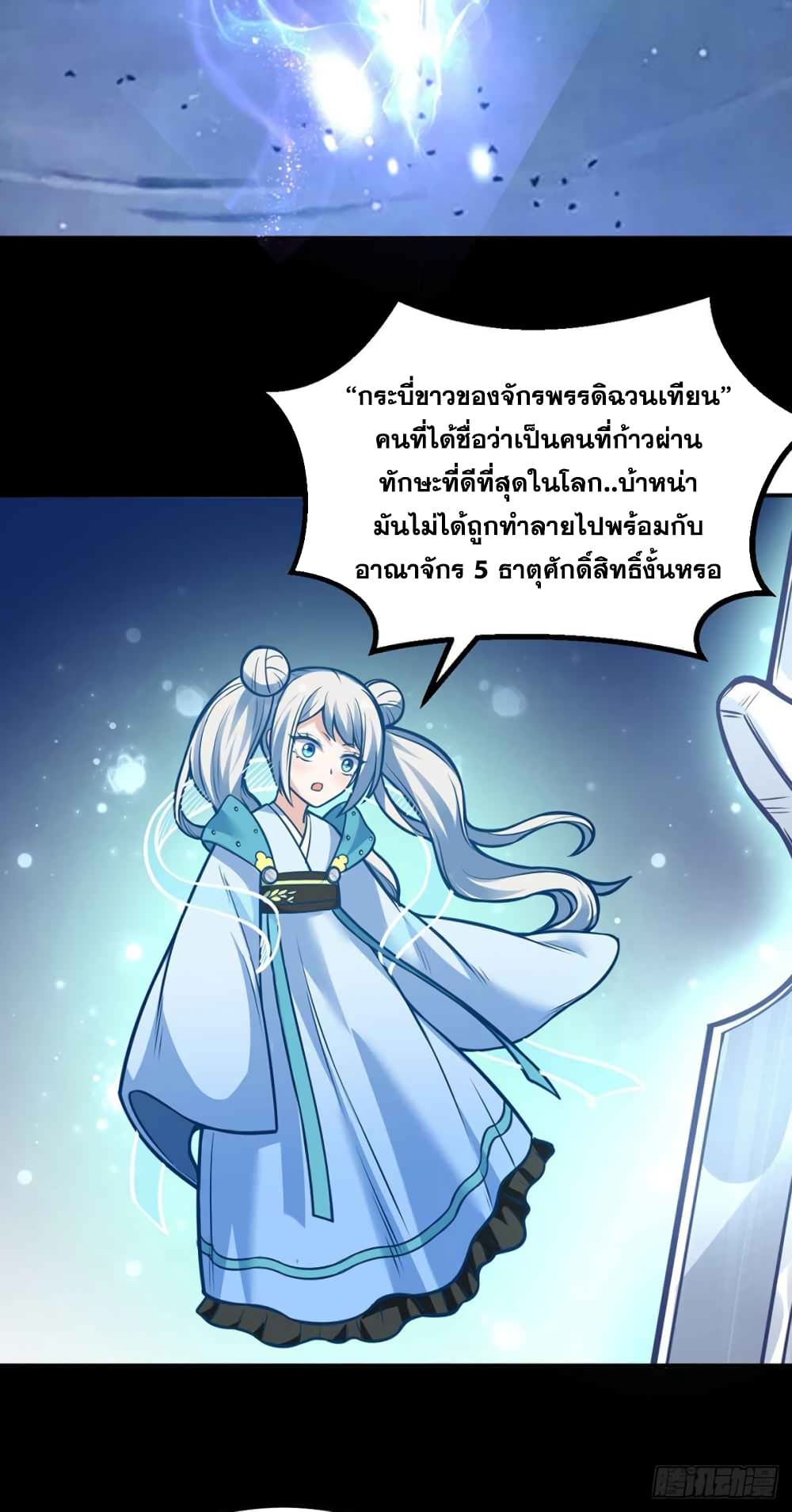 อ่านการ์ตูน WuDao Du Zun 225 ภาพที่ 28