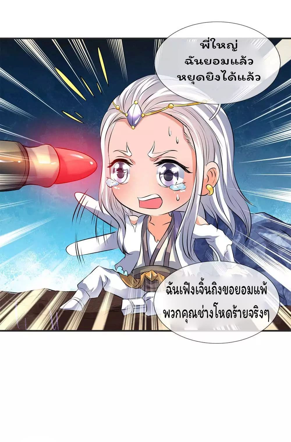 อ่านการ์ตูน Eternal god King 23 ภาพที่ 7