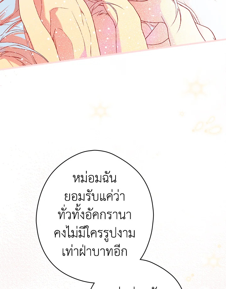 อ่านการ์ตูน The Lady’s Secret 14 ภาพที่ 44