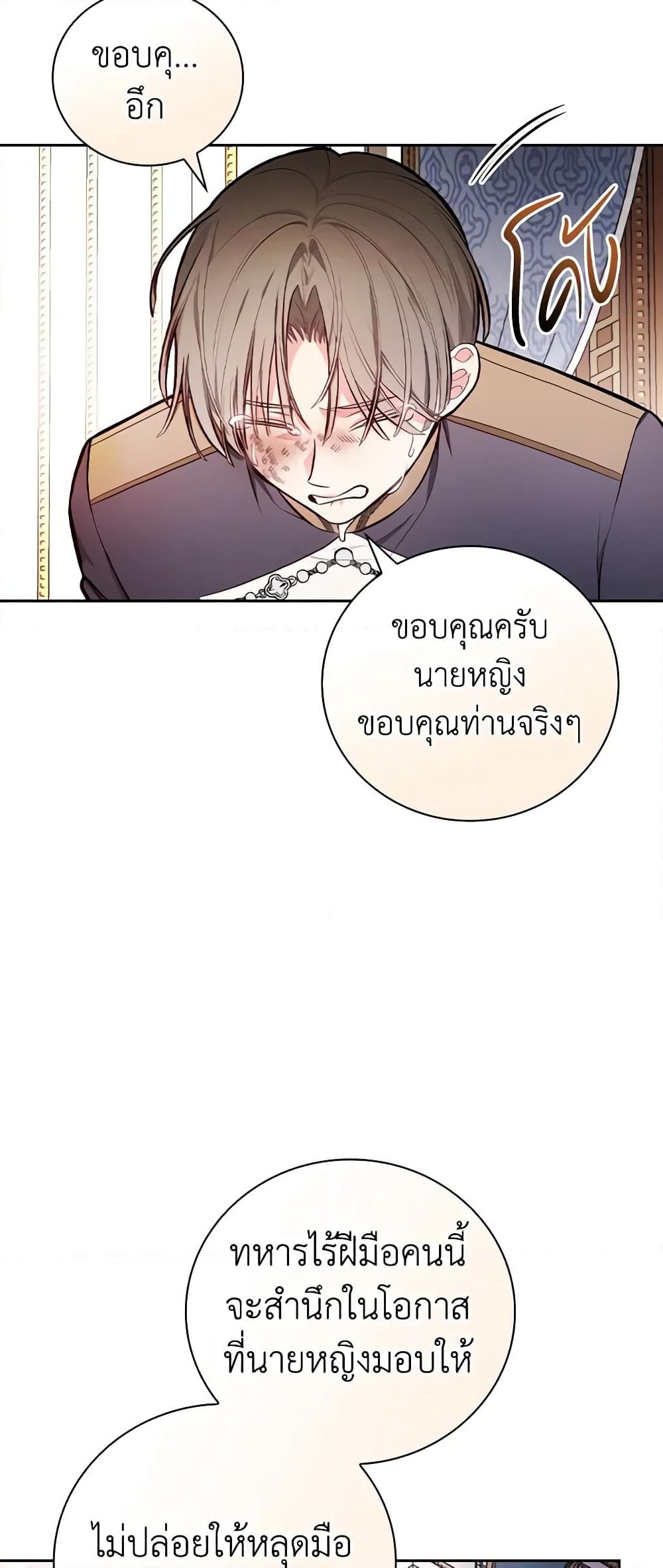 อ่านการ์ตูน I’ll Become the Mother of the Hero 52 ภาพที่ 21