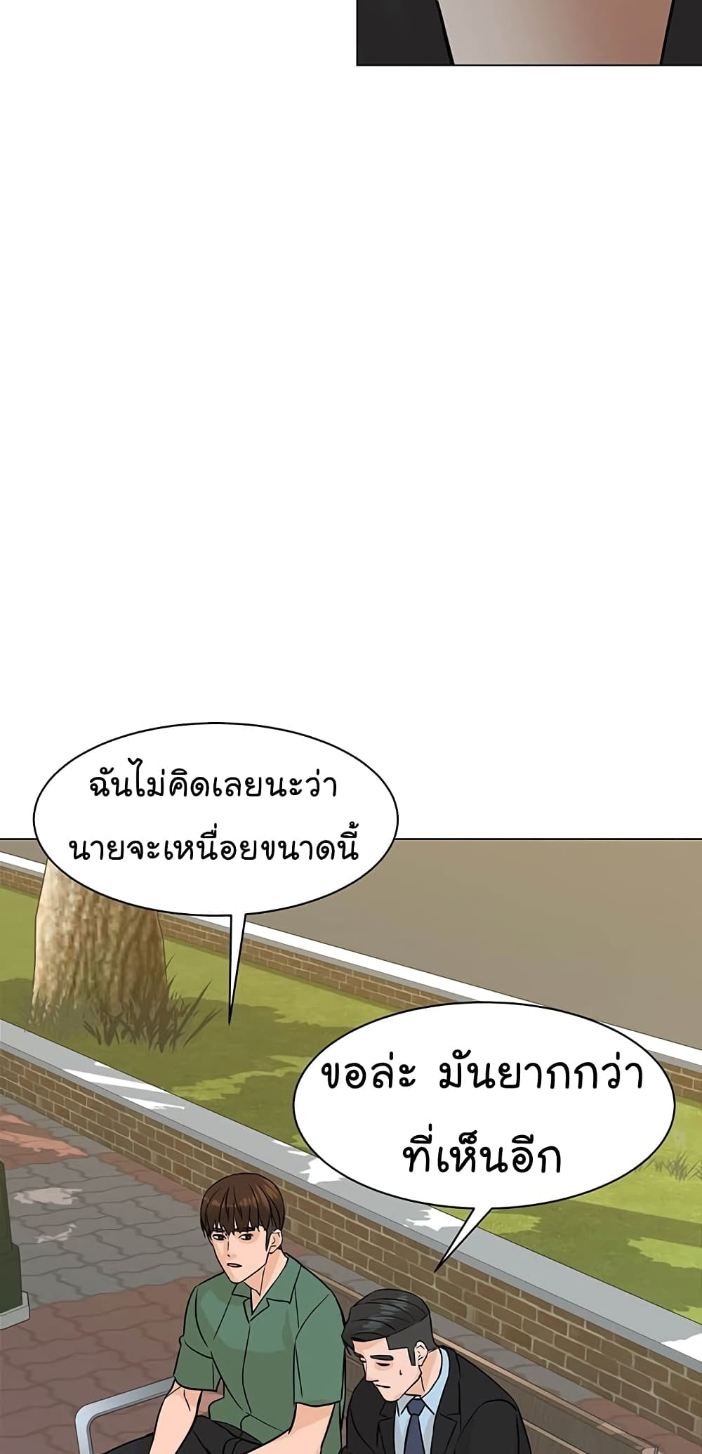 อ่านการ์ตูน From the Grave and Back 83 ภาพที่ 23