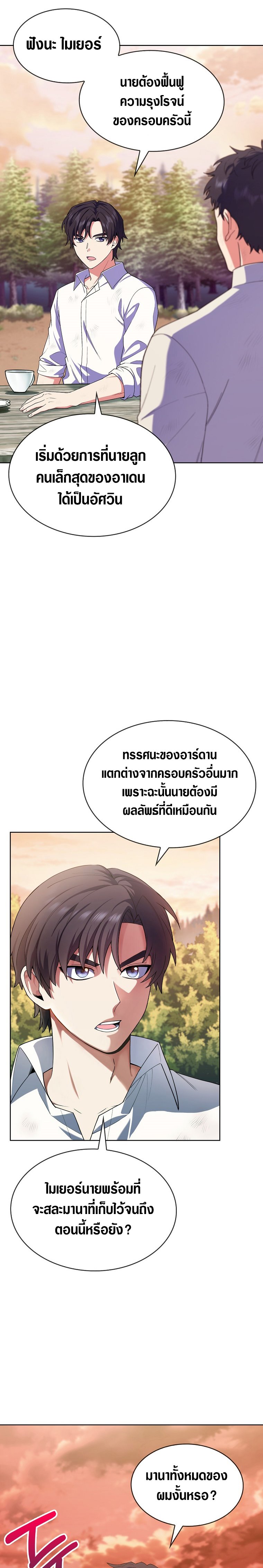 อ่านการ์ตูน I Regressed to My Ruined Family 5 ภาพที่ 29