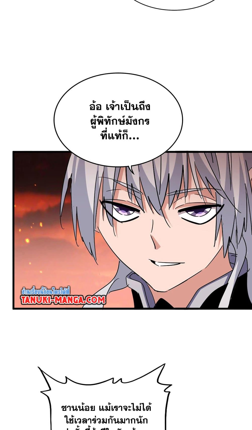 อ่านการ์ตูน Magic Emperor 484 ภาพที่ 45