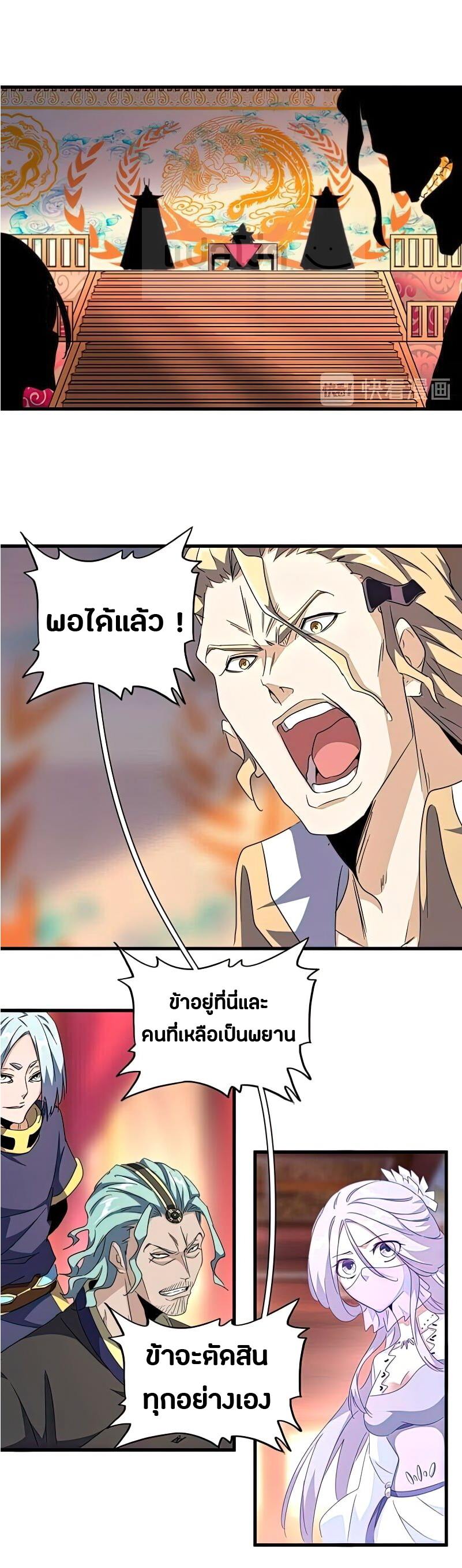 อ่านการ์ตูน Magic Emperor 144 ภาพที่ 11