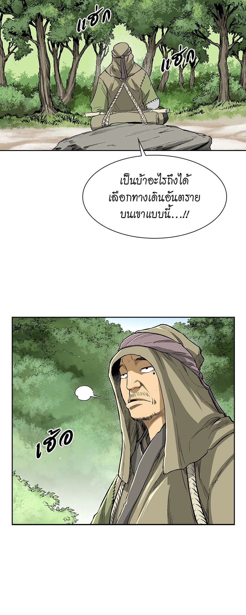 อ่านการ์ตูน Record of the War God 29 ภาพที่ 5