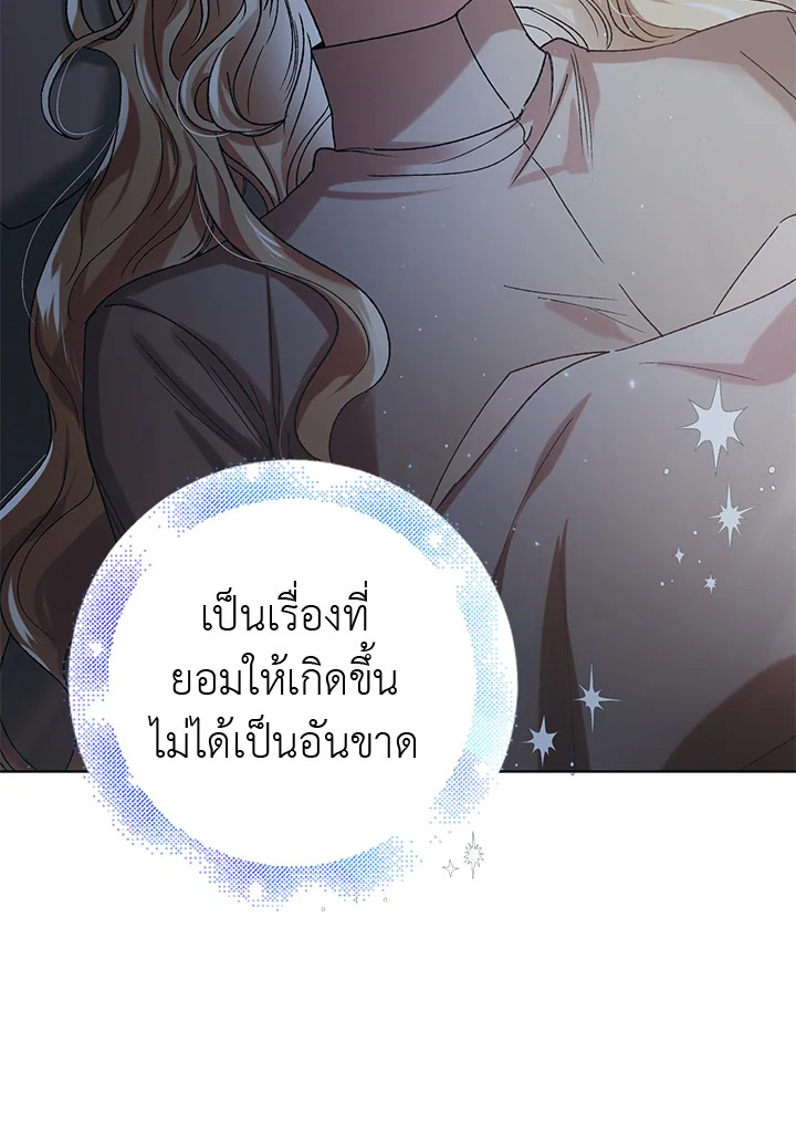 อ่านการ์ตูน A Way to Protect the Lovable You 43 ภาพที่ 132