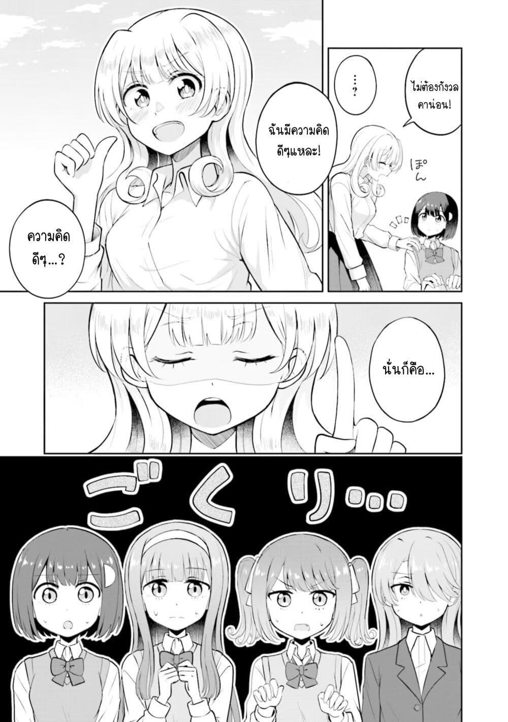 อ่านการ์ตูน After Kissing Many Girls, I Became A Yuri Kisser… 9 ภาพที่ 18