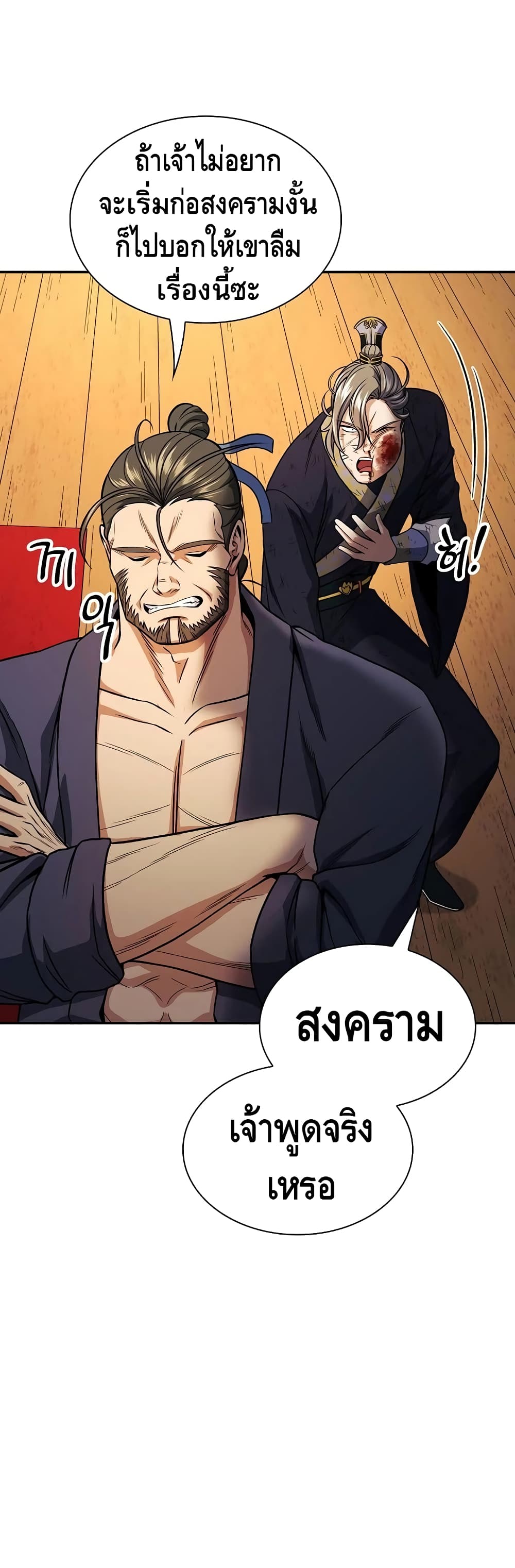 อ่านการ์ตูน Storm Inn 18 ภาพที่ 45