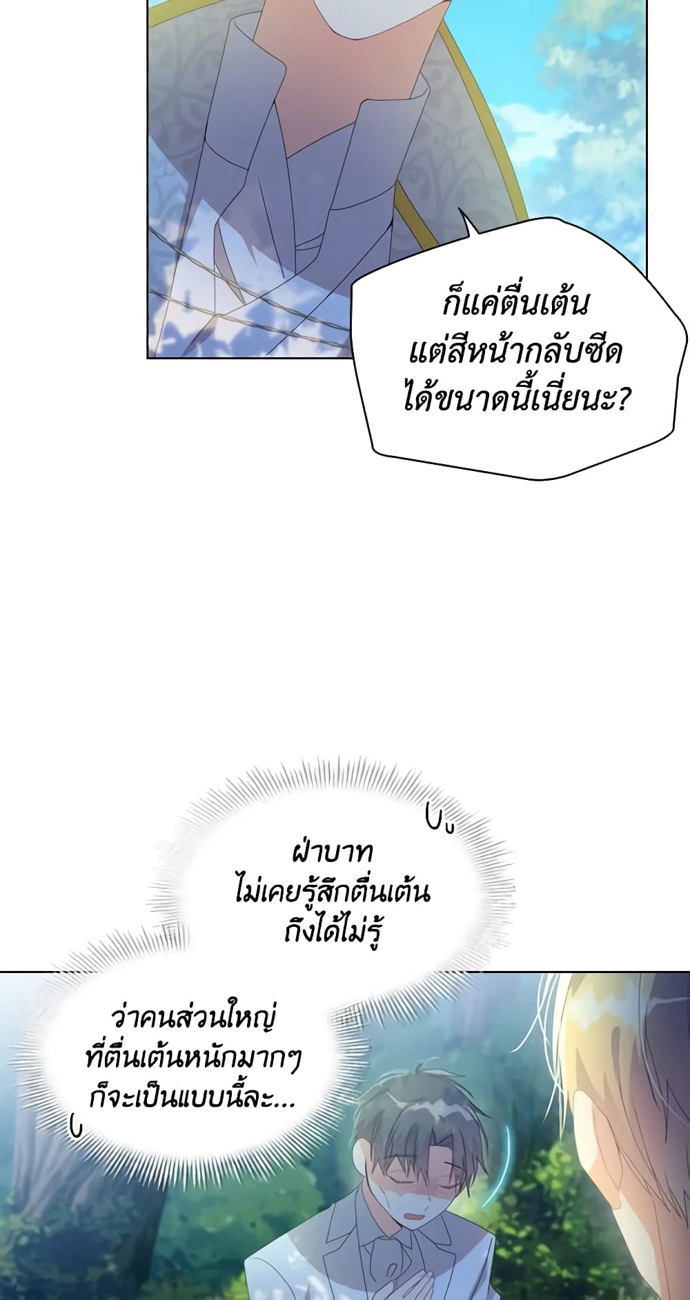 อ่านการ์ตูน The Meaning of You 37 ภาพที่ 33