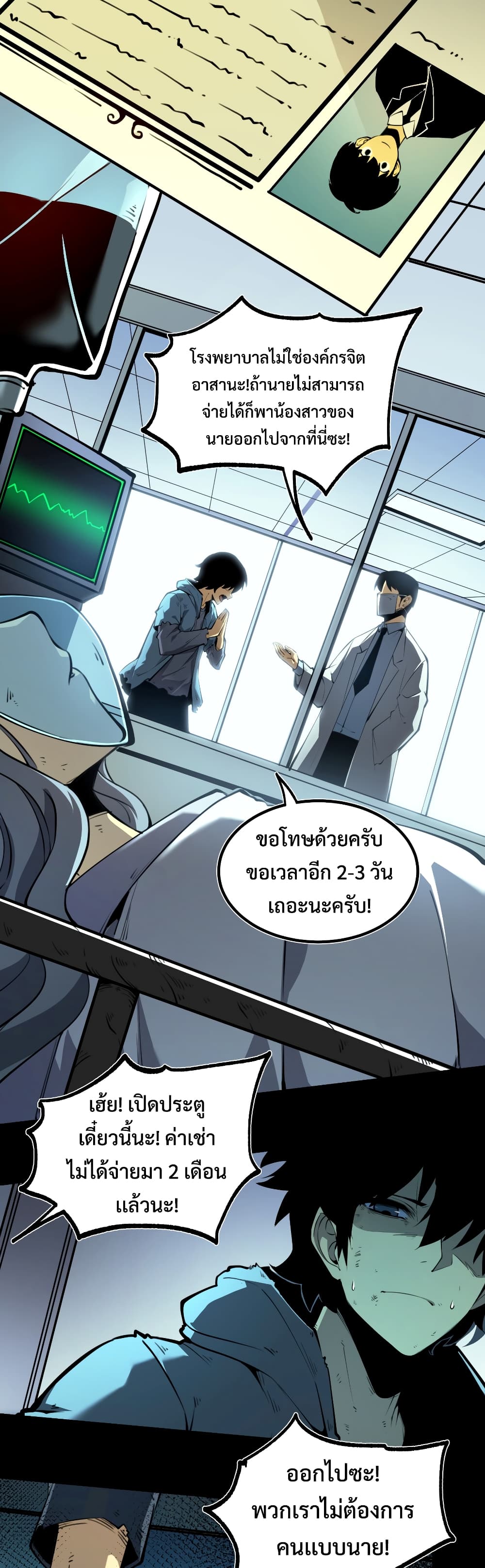 อ่านการ์ตูน I Became The King by Scavenging 1 ภาพที่ 23