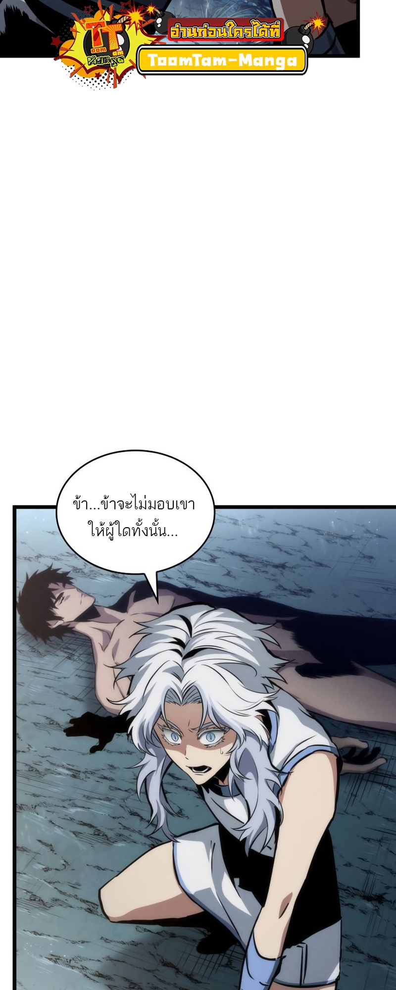 อ่านการ์ตูน The World After The End 92 ภาพที่ 27