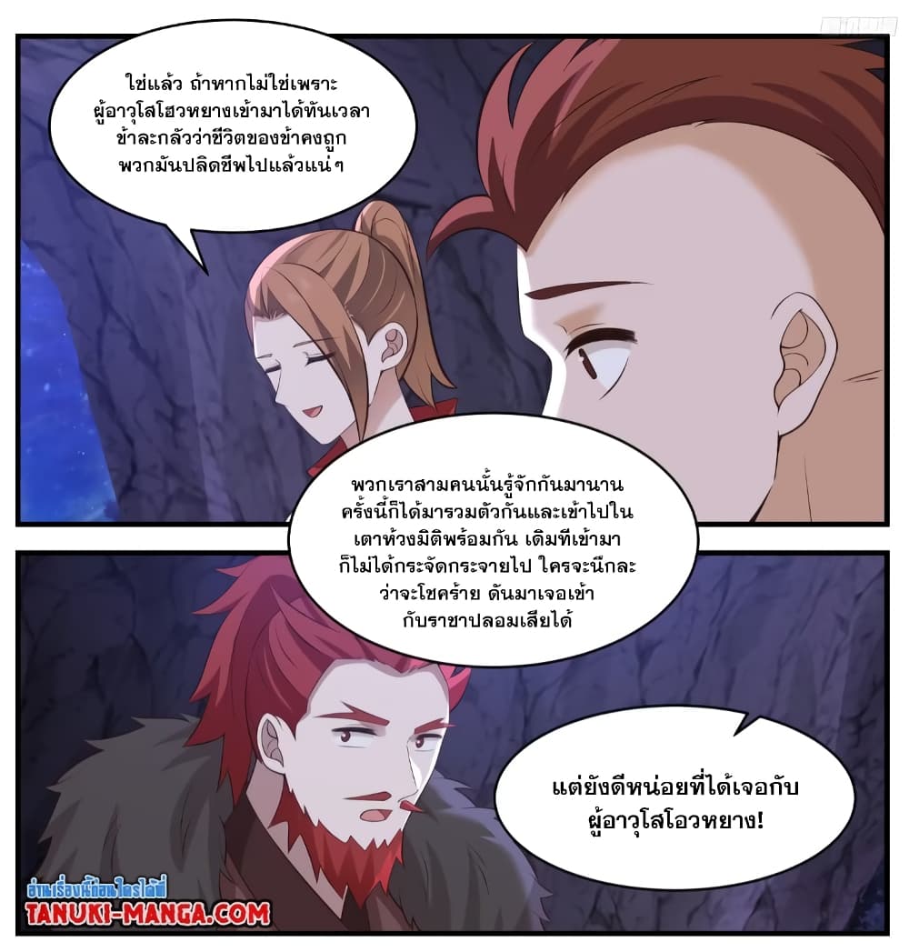 อ่านการ์ตูน Martial Peak 3525 ภาพที่ 6