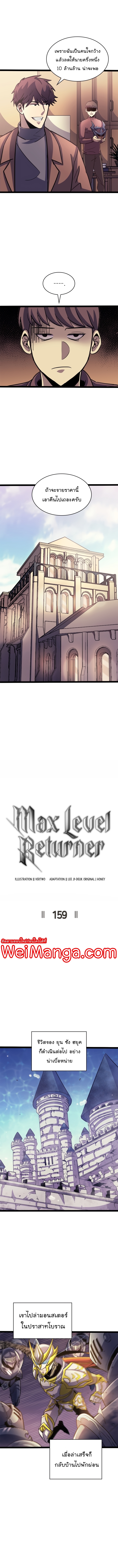 อ่านการ์ตูน Max Level Returner 159 ภาพที่ 2