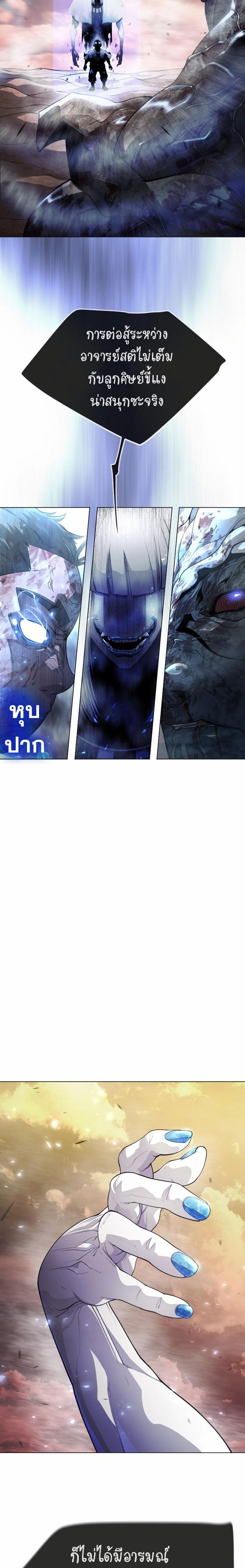 อ่านการ์ตูน Superhuman Era 147 ภาพที่ 11