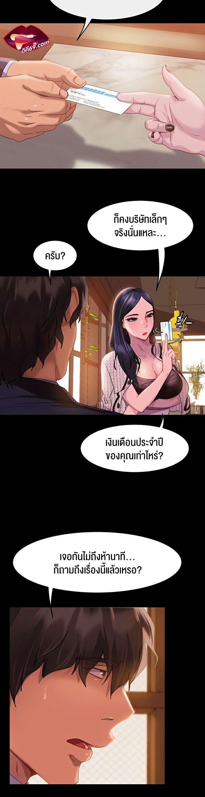 อ่านการ์ตูน Marriage Agency Review 1 ภาพที่ 38