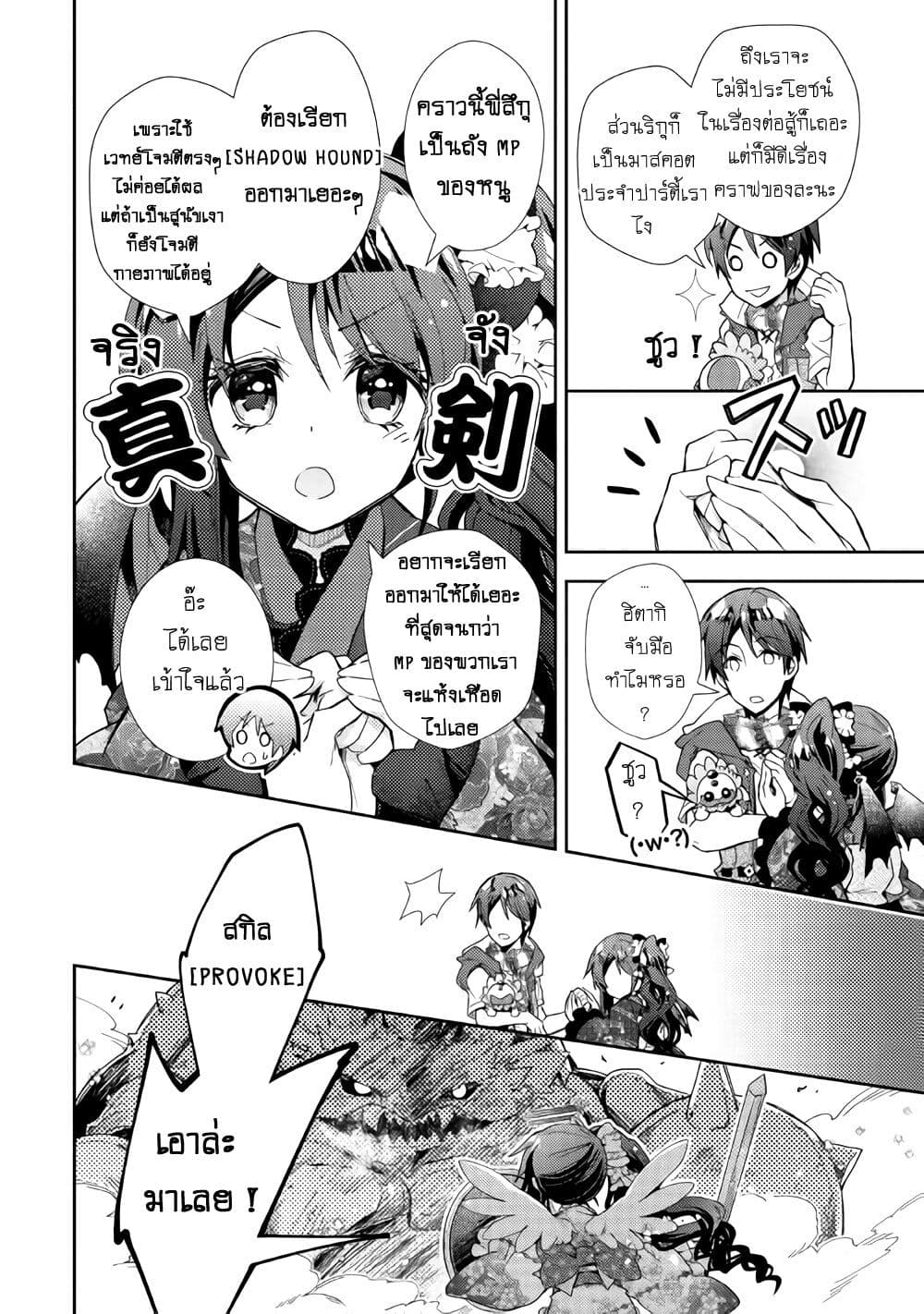 อ่านการ์ตูน Nonbiri VRMMOki 52 ภาพที่ 8