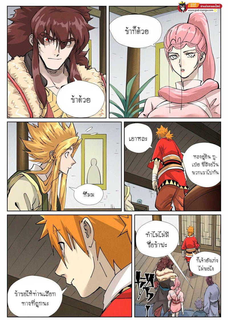 อ่านการ์ตูน Tales of Demons and Gods 424 ภาพที่ 16