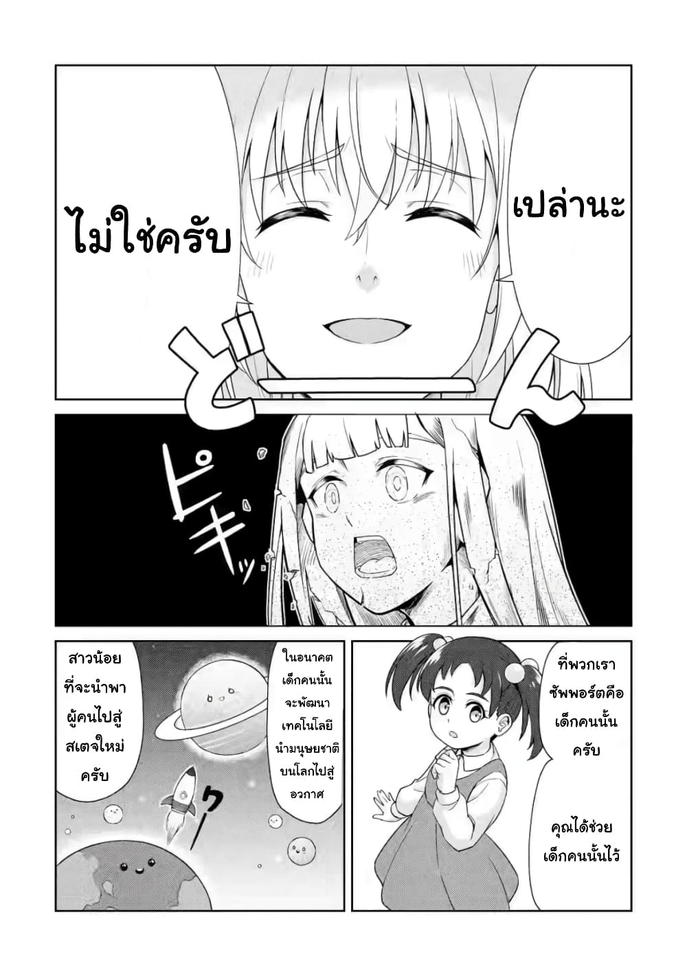 อ่านการ์ตูน Watashi, Nouryoku wa Heikinchi de tte Itta yo ne! () 1 ภาพที่ 23