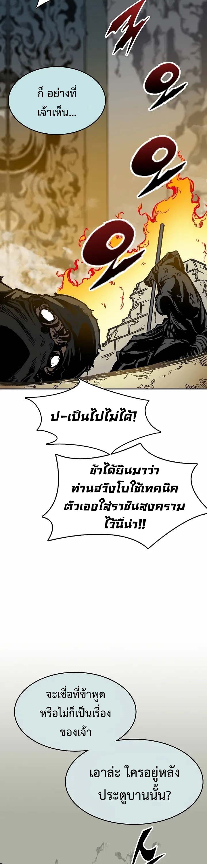 อ่านการ์ตูน Memoir Of The King Of War 148 ภาพที่ 2