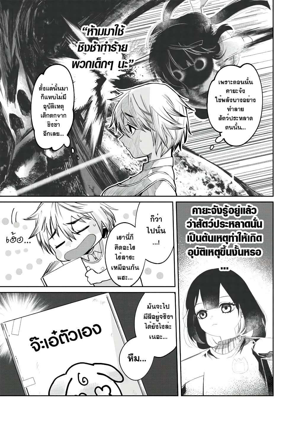 อ่านการ์ตูน Kaya-chan wa Kowakunai 2 ภาพที่ 5