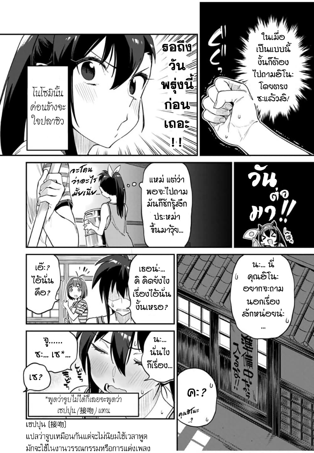 อ่านการ์ตูน Youkai Izakaya non Bere ke 18 ภาพที่ 6