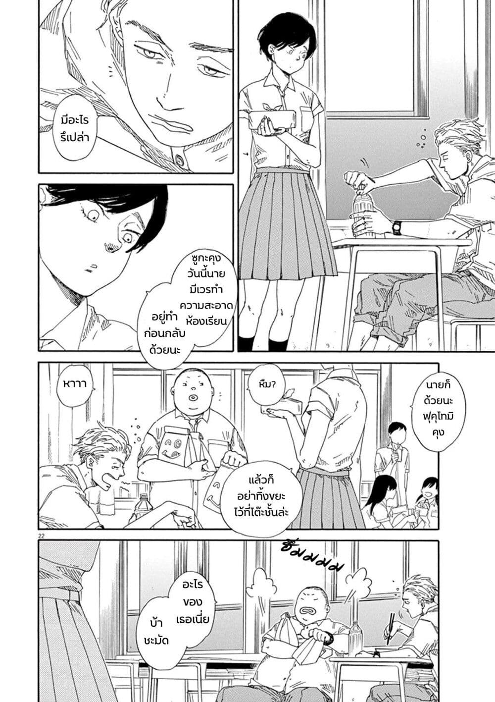 อ่านการ์ตูน SK8R’S 2 ภาพที่ 23