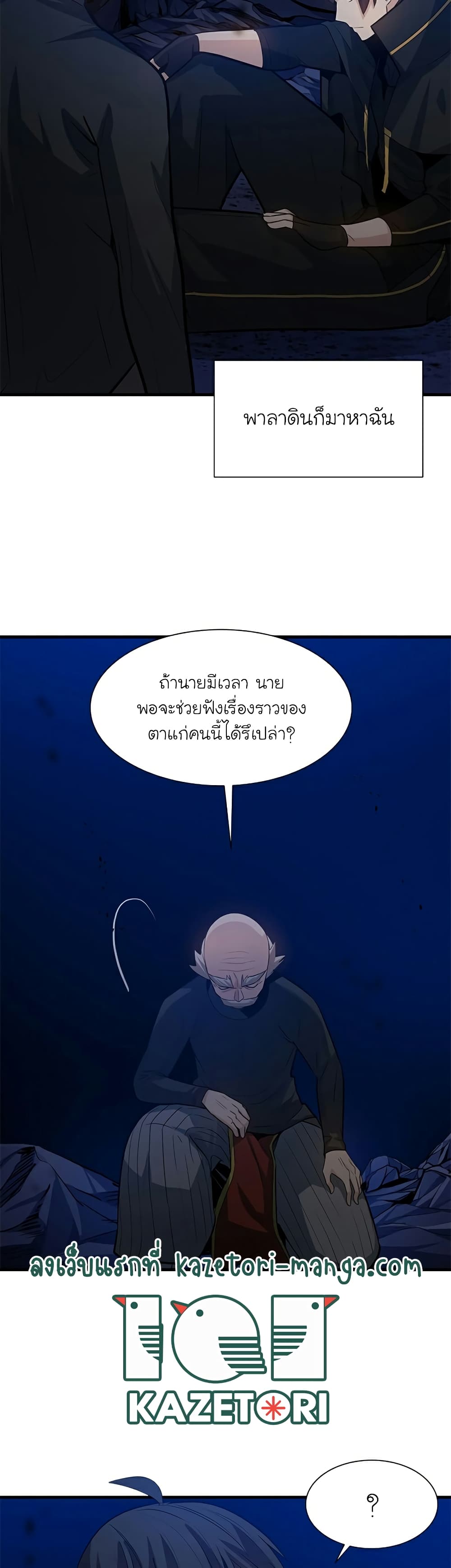 อ่านการ์ตูน The Tutorial is Too Hard 102 ภาพที่ 17