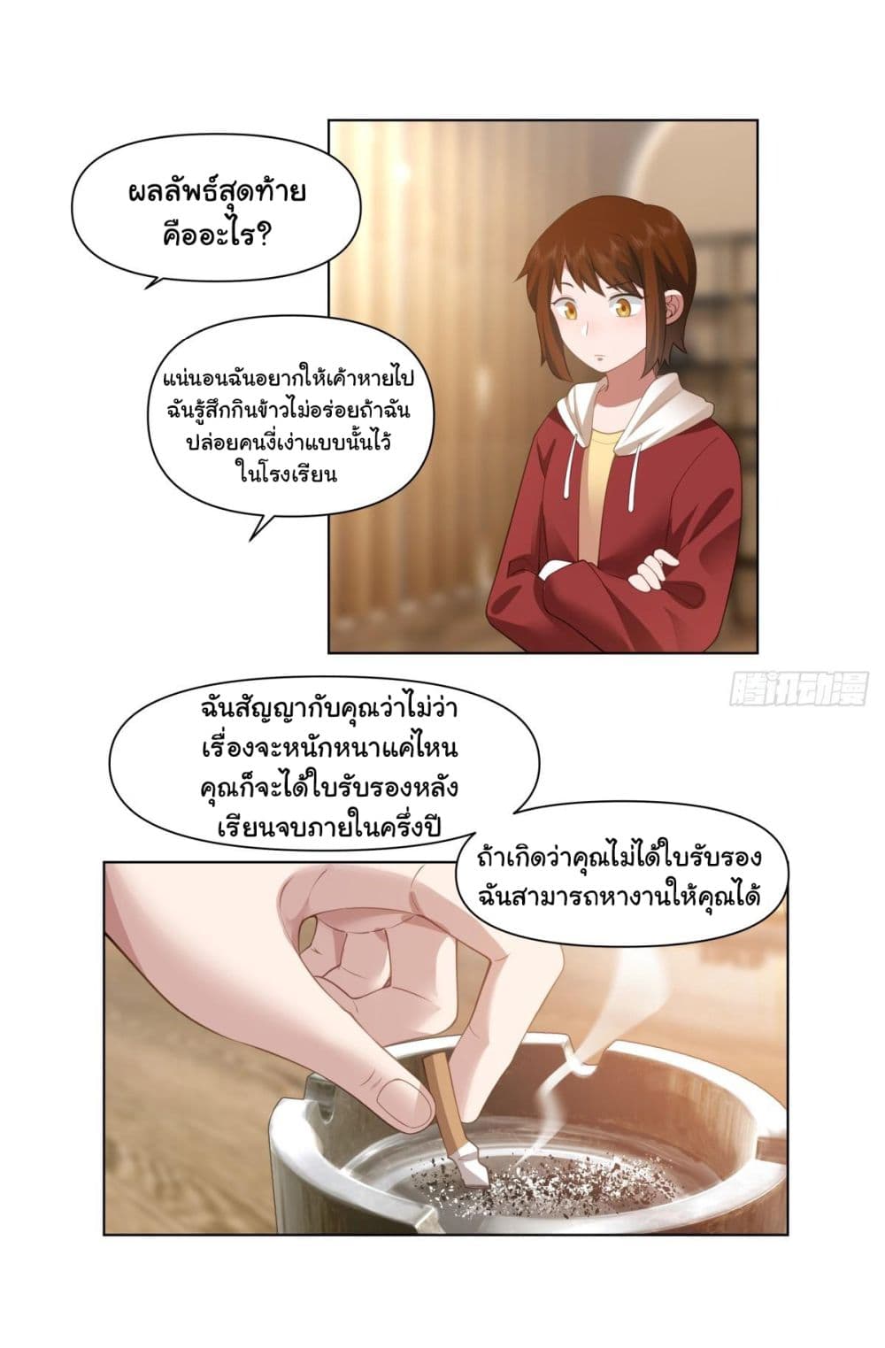 อ่านการ์ตูน I Really Don’t Want to be Reborn 157 ภาพที่ 29