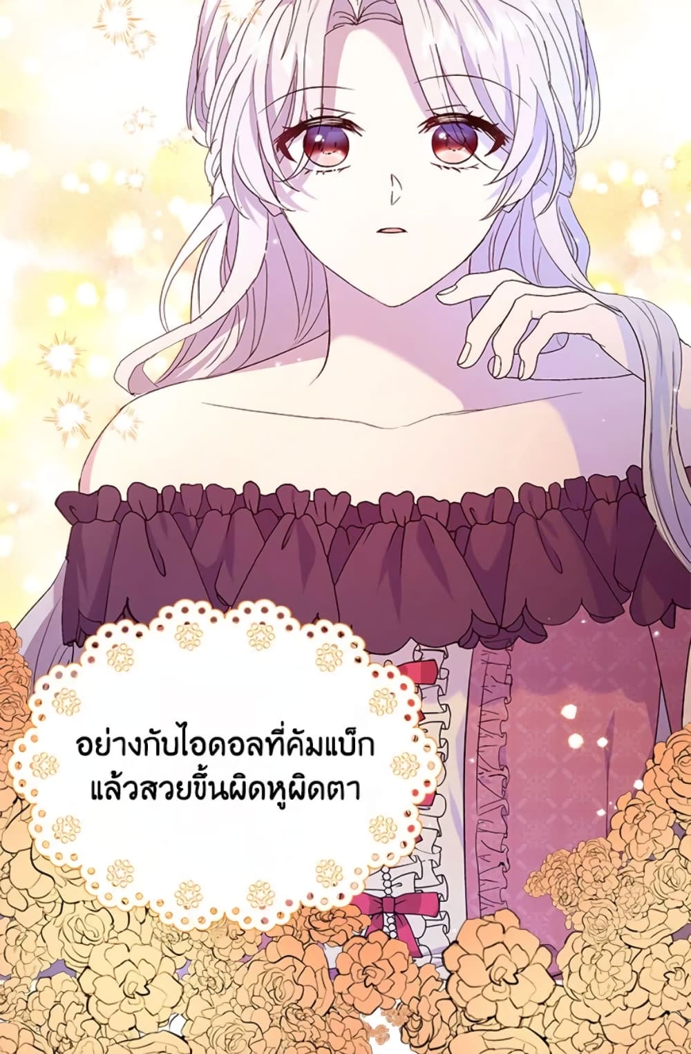 อ่านการ์ตูน I Didn’t Save You To Get Proposed To 5 ภาพที่ 27