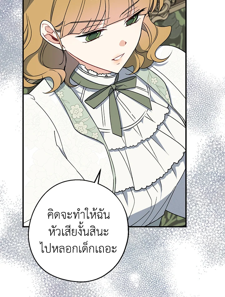 อ่านการ์ตูน Here Comes the Silver Spoon! 75 ภาพที่ 16