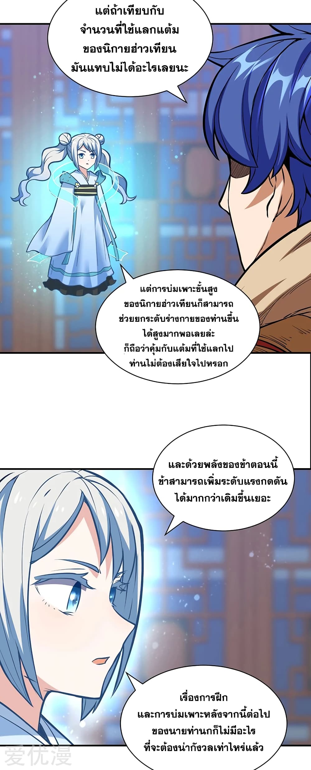 อ่านการ์ตูน WuDao Du Zun 248 ภาพที่ 25