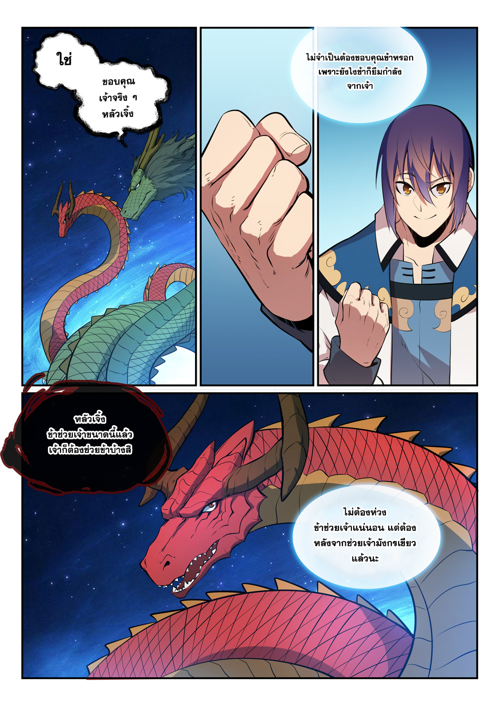 อ่านการ์ตูน Bailian Chengshen 288 ภาพที่ 11