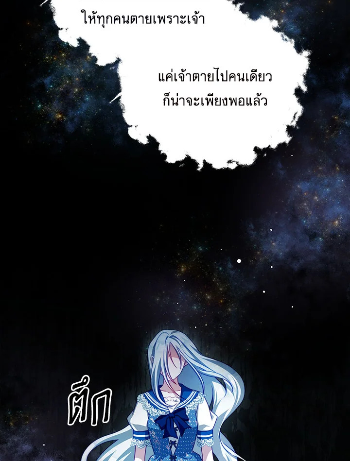 อ่านการ์ตูน I Have Become The Heroes’ Rival 33 ภาพที่ 30