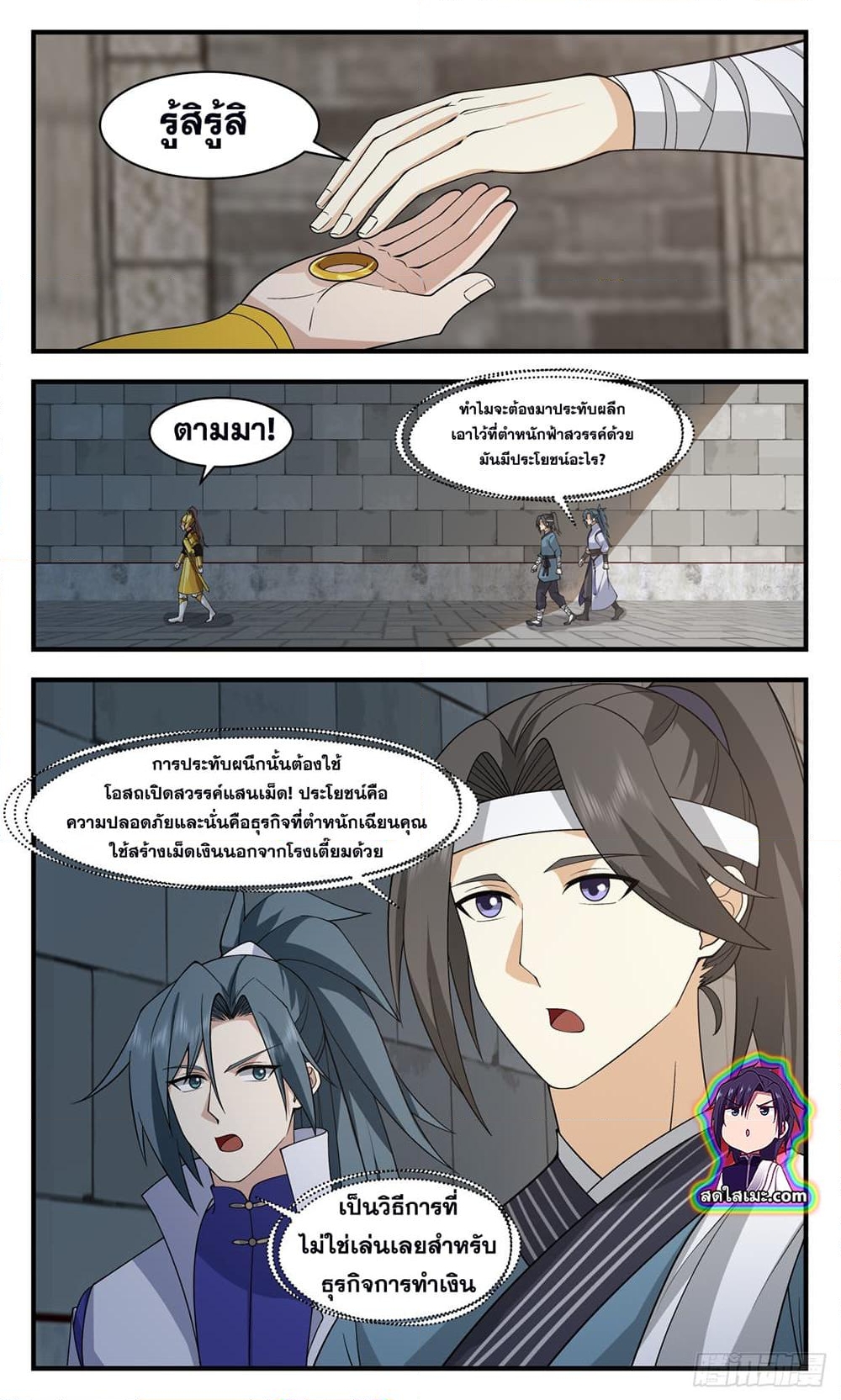 อ่านการ์ตูน Martial Peak 2618 ภาพที่ 8