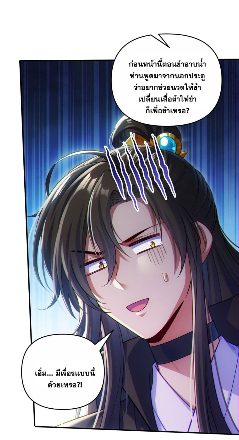 อ่านการ์ตูน Fairy, wait a moment! Please listen to my argument 2 ภาพที่ 21