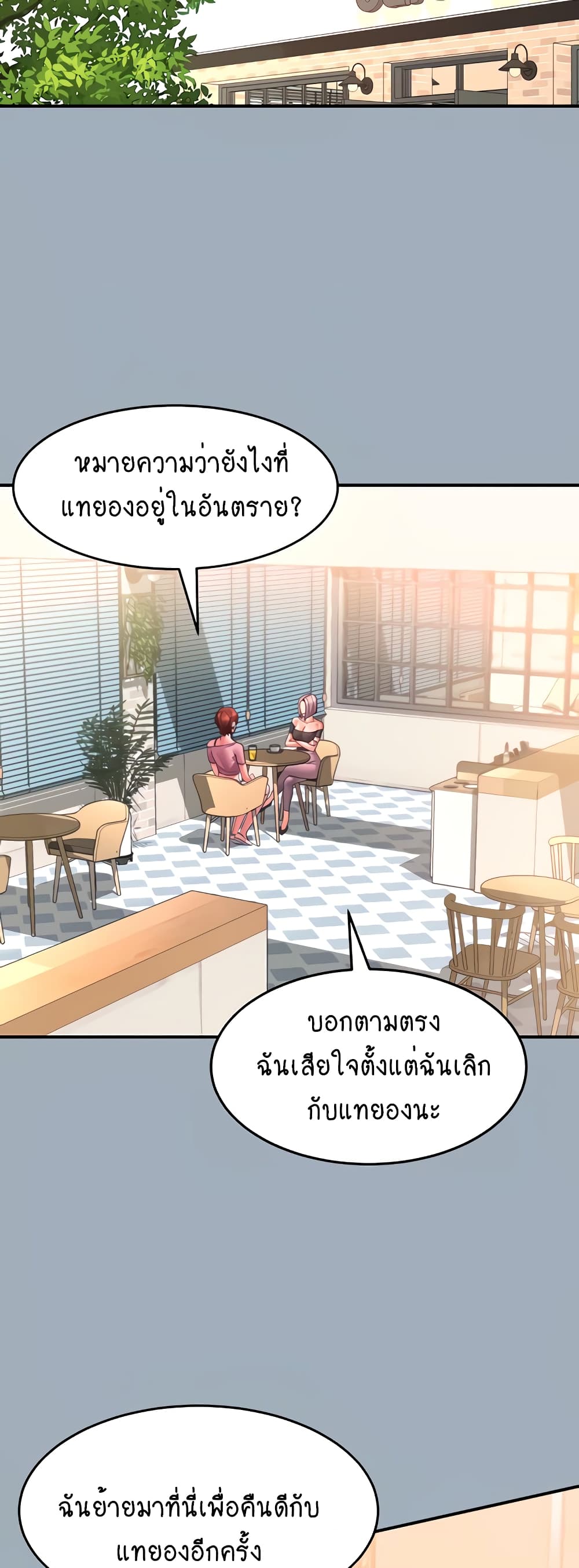 อ่านการ์ตูน Unlock Her Heart 42 ภาพที่ 10