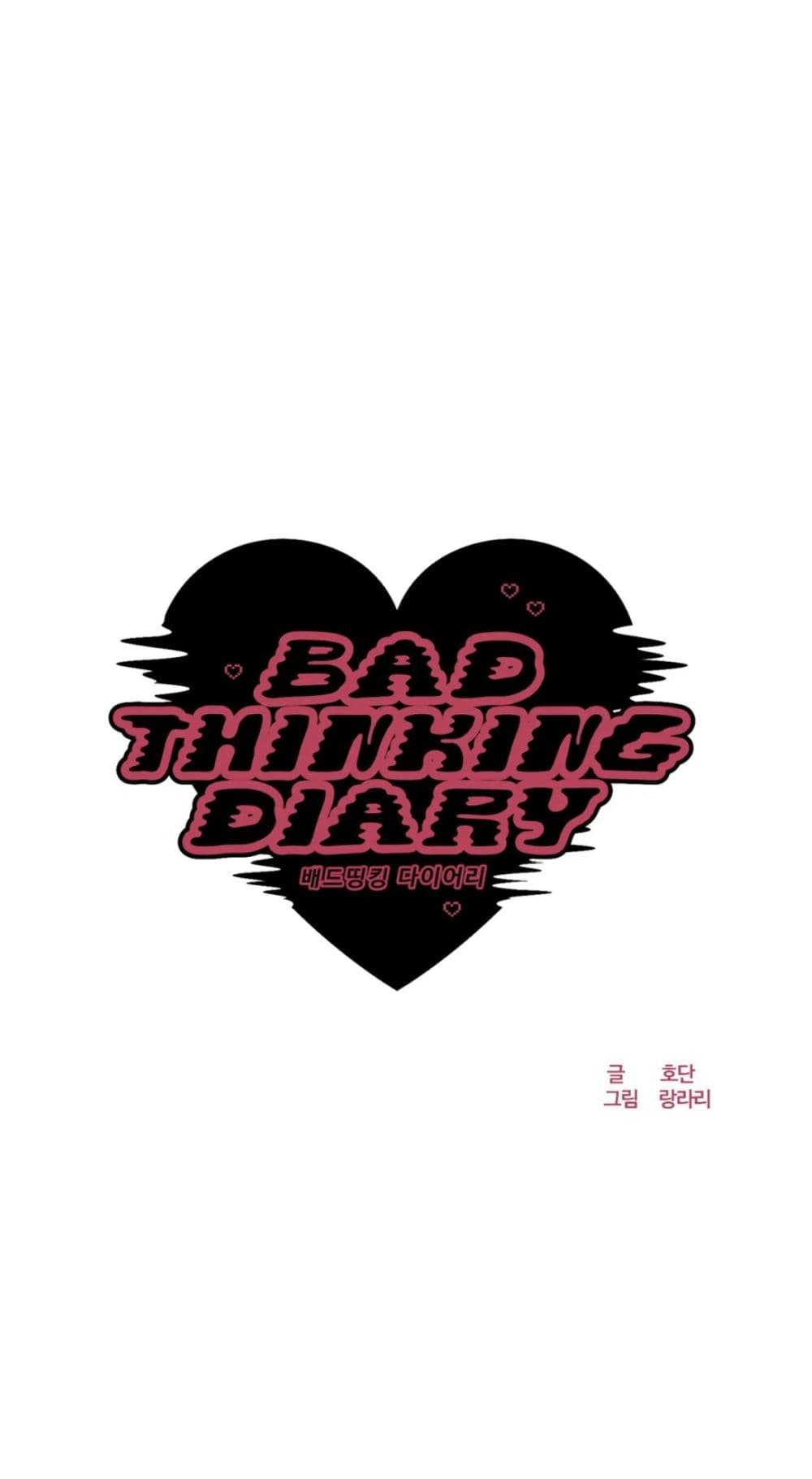 อ่านการ์ตูน Bad Thinking Dairy 11 ภาพที่ 12
