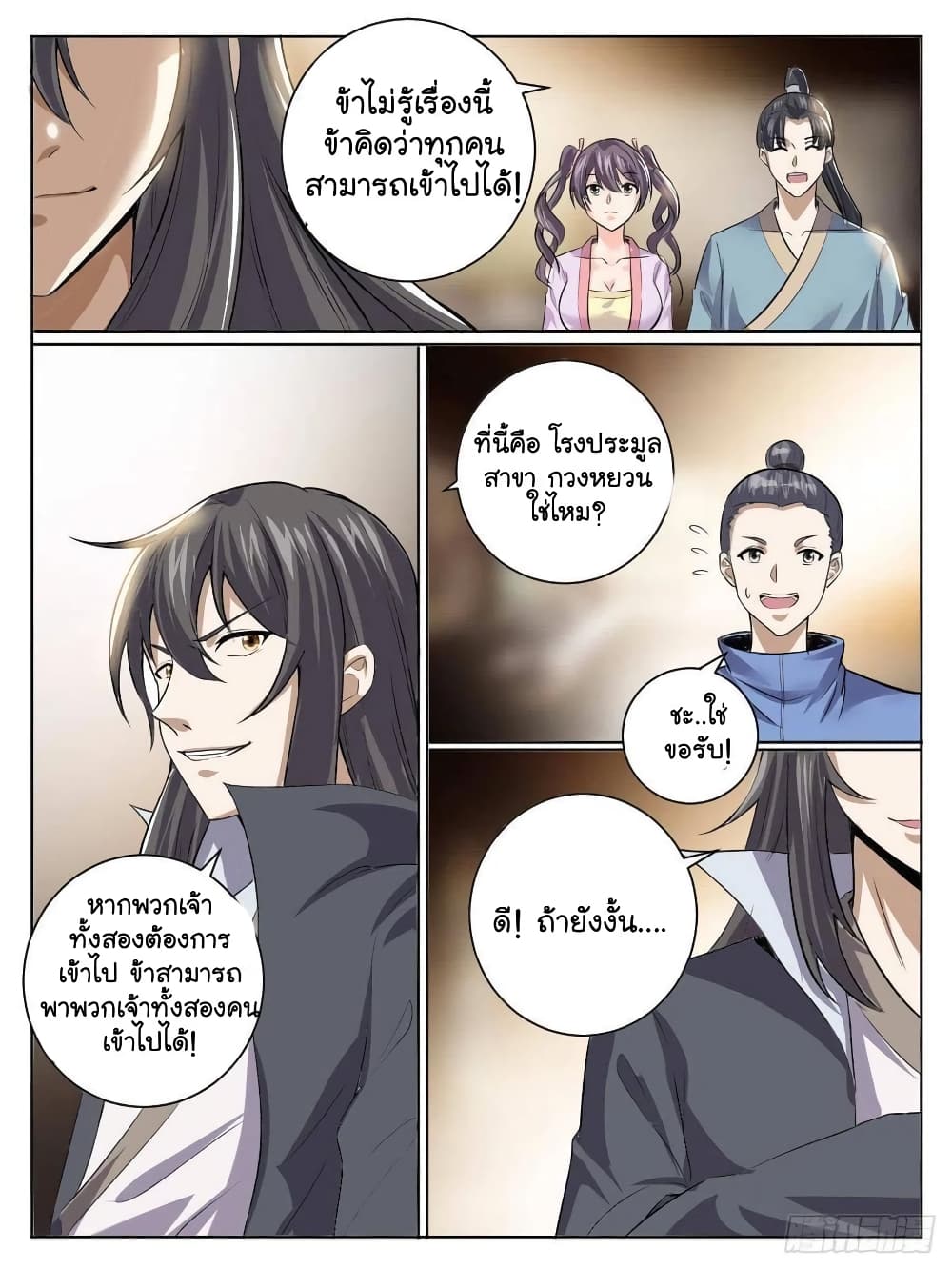 อ่านการ์ตูน I’m God 37 ภาพที่ 13