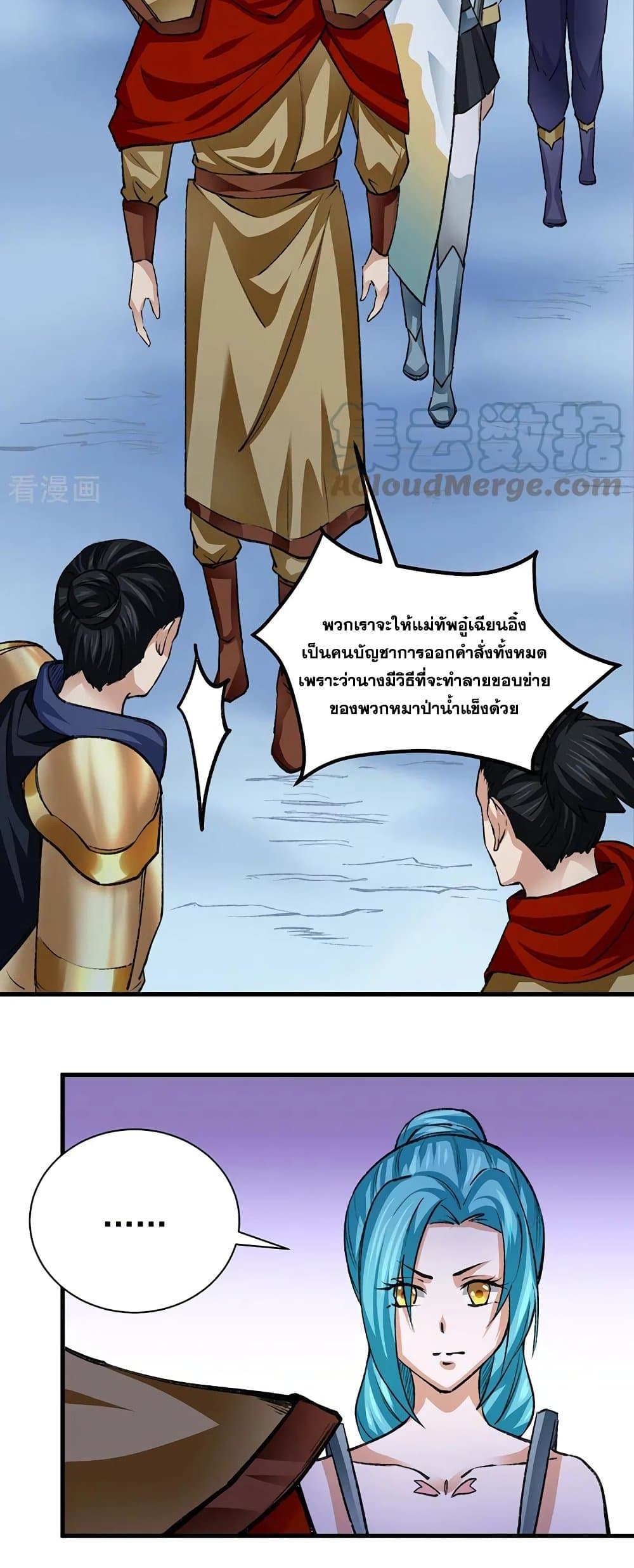 อ่านการ์ตูน WuDao Du Zun 354 ภาพที่ 14